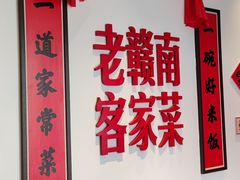 -醋果子炒大肠·老赣南客家菜(渔湾里店)