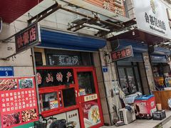 -妙味当棋子烧饼(凤凰世嘉店)