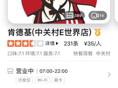 -肯德基(中关村E世界店)