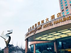 -南京维景国际大酒店(南京博物院店)
