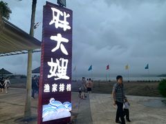 -胖大嫂渔家排档·全海景餐厅(渔村店)