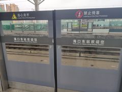 -海口东站