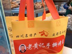 -老黄记手撕烤兔(玉林街店)