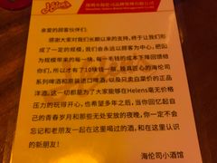 -Helens海伦司小酒馆(复旦大学店)