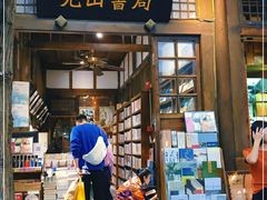 -见山书院