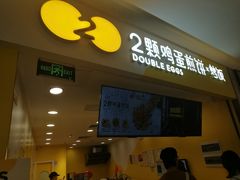 -江燕路万科里