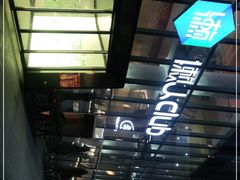 -懒人Club运动健身·运动康复·私教(三迪中心店)