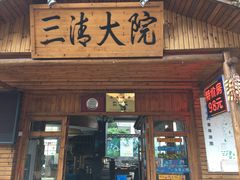 -三清山希尔顿度假酒店