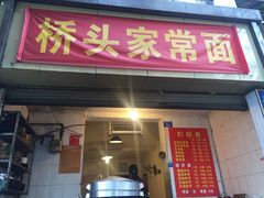 门面-罗妈砂锅(四川成都奎星楼店)