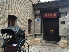 -马家大院