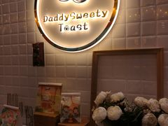 -爸爸糖吐司面包(大连高新锦辉商场店)