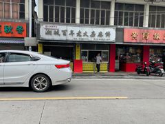 -湘城老大房麻饼(城中路店)