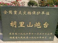 -胡里山炮台