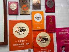 -志亮灌汤蒸饺·清真(庙后街店)
