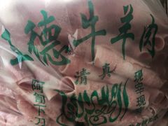 -王德炭烤牛羊肉(西关大街店)