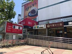 -卜蜂莲花(杨高南路店)