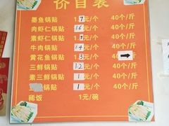 -一品鲜鱼锅贴(人民一路店)