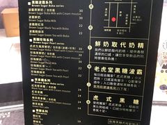 菜单-老虎堂黑糖专壳 (尖沙咀乐道店)