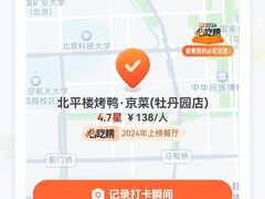 -北平楼·烤鸭·北京菜(牡丹园店)