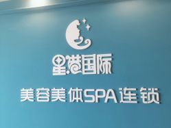 点击看大图 -星港国际·Skin皮肤专研·皮肤管理