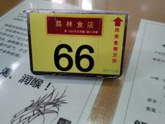 -荔林食店(西华路店)