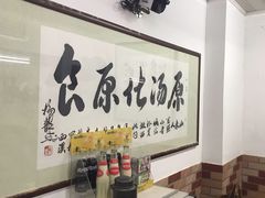 -乐回头饺子店