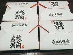 -老枝花滷(鹭岛店)