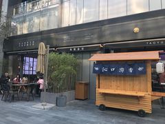 -桃园眷村(万象天地店)