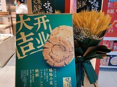 -泸溪河桃酥(湖滨银泰in77店)