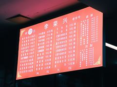 菜单-李荣兴(南湖东路店)