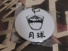 -月球咖啡retro