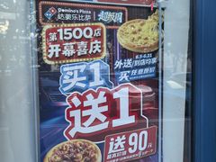 -达美乐比萨(西客站北店)