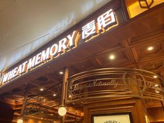 -麦陌(正弘城店)