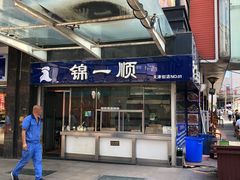 -奉食居(天津街店)