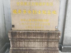 -上海市龙华烈士陵园