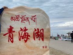 -青海湖国家重点风景名胜区