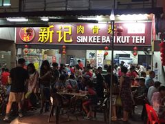-新记肉骨茶
