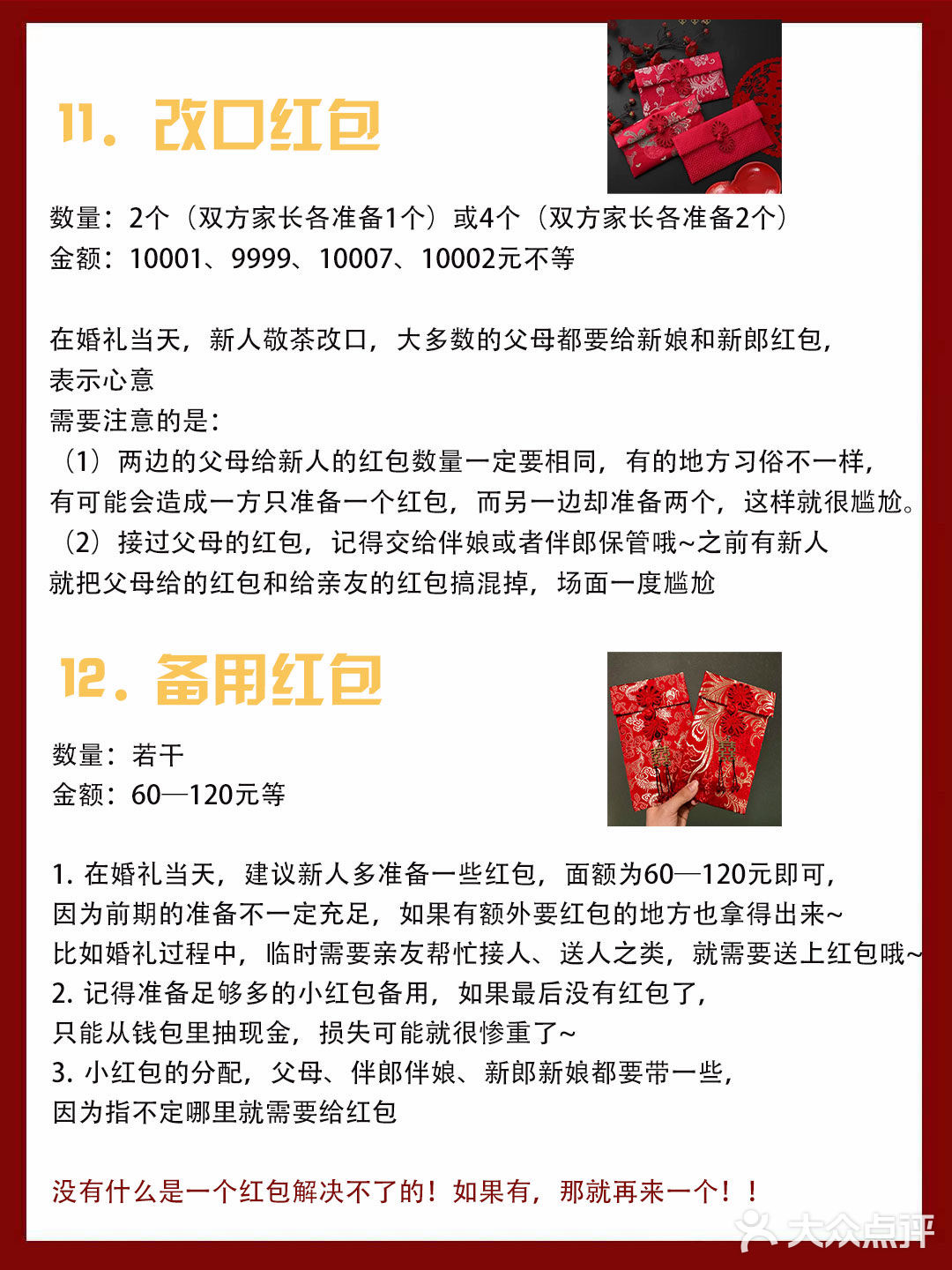 备婚必看|教你婚礼当天红包怎么发？发给谁！ 