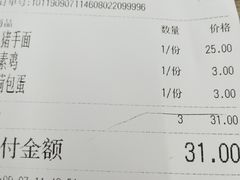 账单-杨昌记大骨浓汤面(制造局路店)