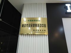 -南京全民健身中心(新街口店)