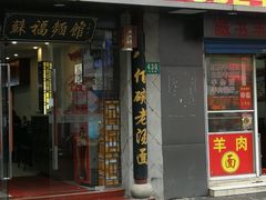 门面-韩礼年糕(飞虹路店)