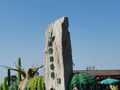 -南通洲际绿博园