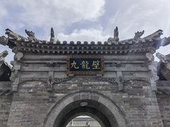 -九龙壁