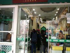 门面-韩复兴(新街口户部街店)