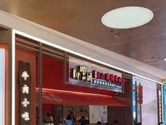 -川堂风·跷脚牛肉·乐山爆炒(宝山日月光店)