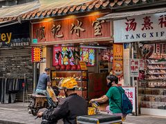 -顺记冰室(宝华路店)