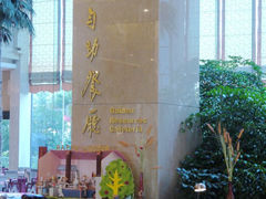-世纪金源大饭店海鲜自助餐厅(迎宾路店)