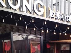 -KŌNG胶东小馆(华熙店)