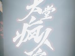 -恐怖游戏(湖滨店)