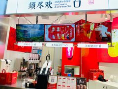 -须尽欢·冰淇淋&中国茶(翔殷路店)